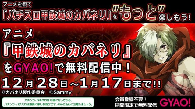 アニメ「甲鉄城のカバネリ」無料配信開始、「美馬パネル」導入記念