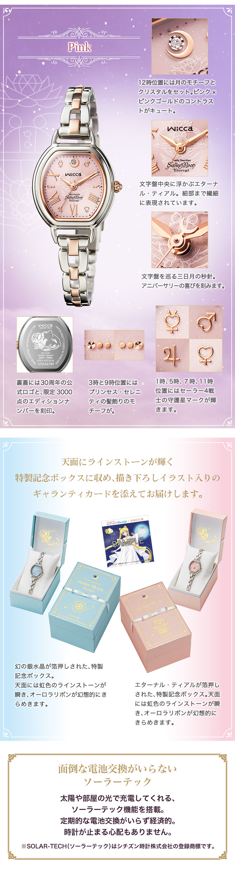 美少女戦士セーラームーン×wicca プリンセス・セレニティモデル＜全2種