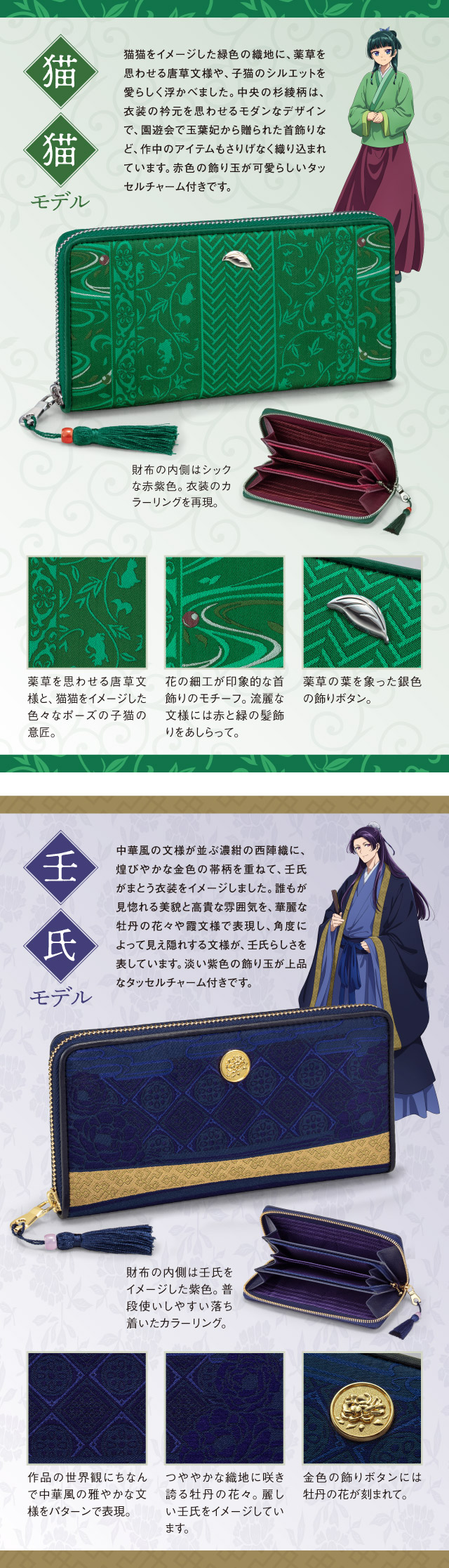 薬屋のひとりごと 西陣織の長財布／プレミアムキャラクターグッズ通販