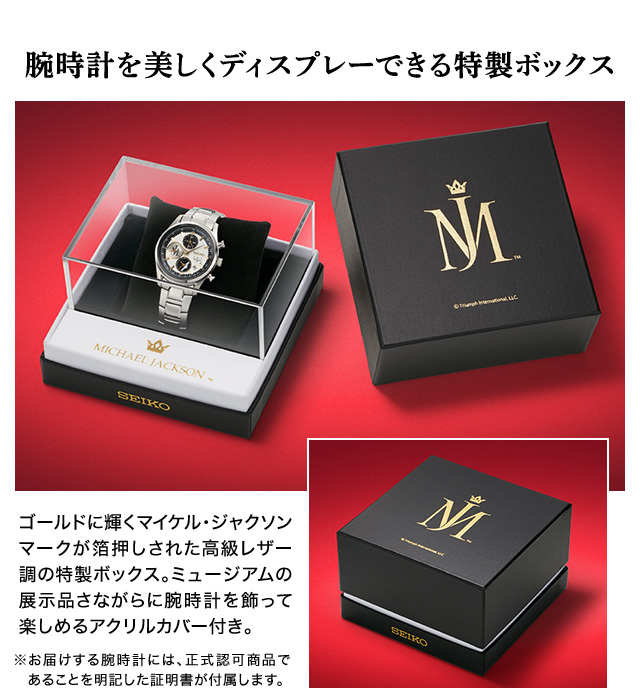 マイケル・ジャクソン × セイコー ウオッチ／プレミアムキャラクター