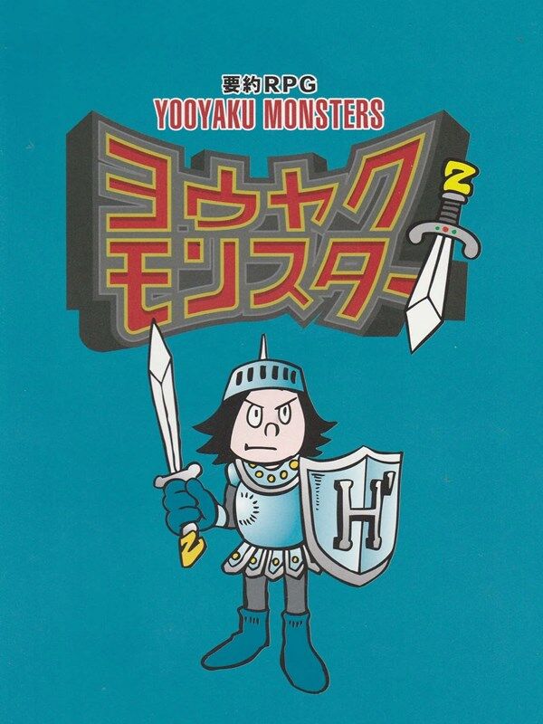 要約ゲーム | 港区で学習塾をお探しなら地域密着指導の飯田塾 | 短期間