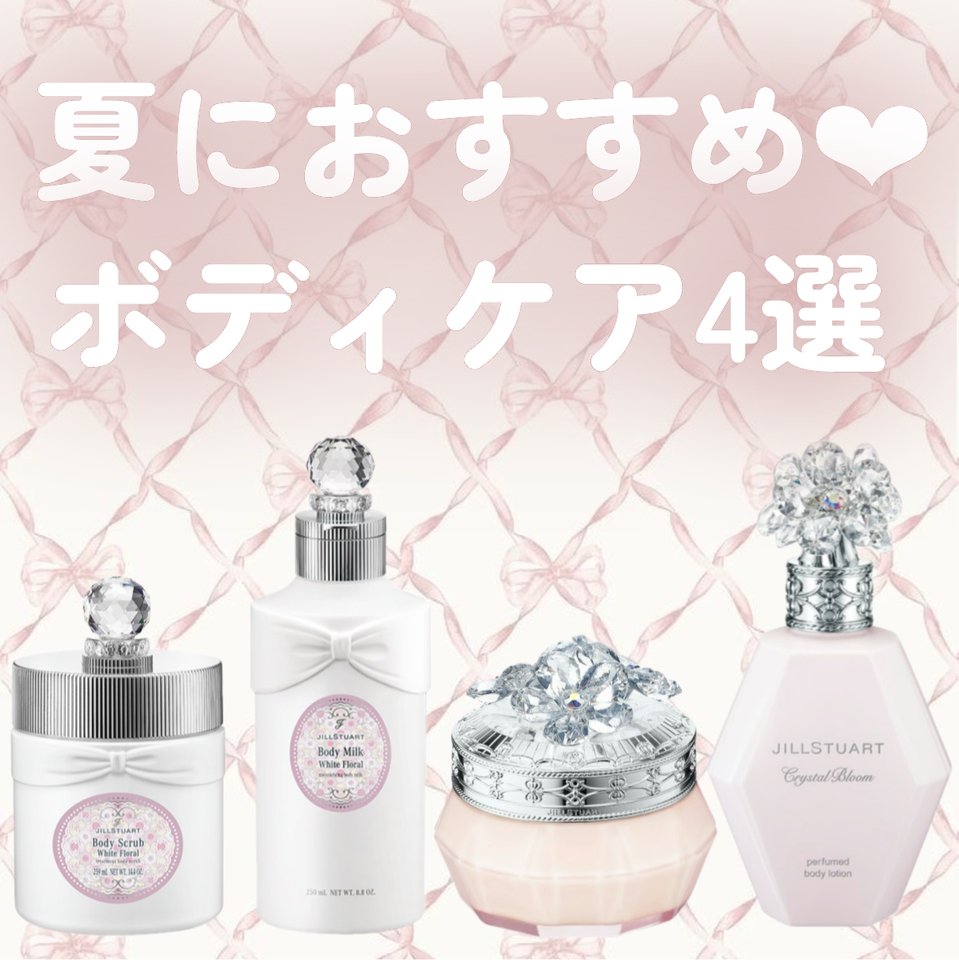 ジルスチュアート クリスタルブルーム パフュームド ボディローション