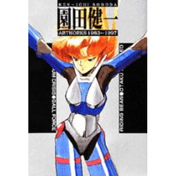 ヨドバシ.com - 園田健一ARTWORKS1983-1997 [単行本] 通販【全品無料配達】