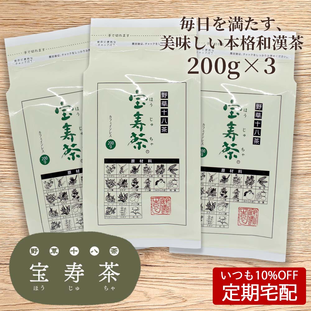 宝寿茶 1kg・200g ハリオ ティーポット付き 宝寿茶 1kg・200g ハリオ