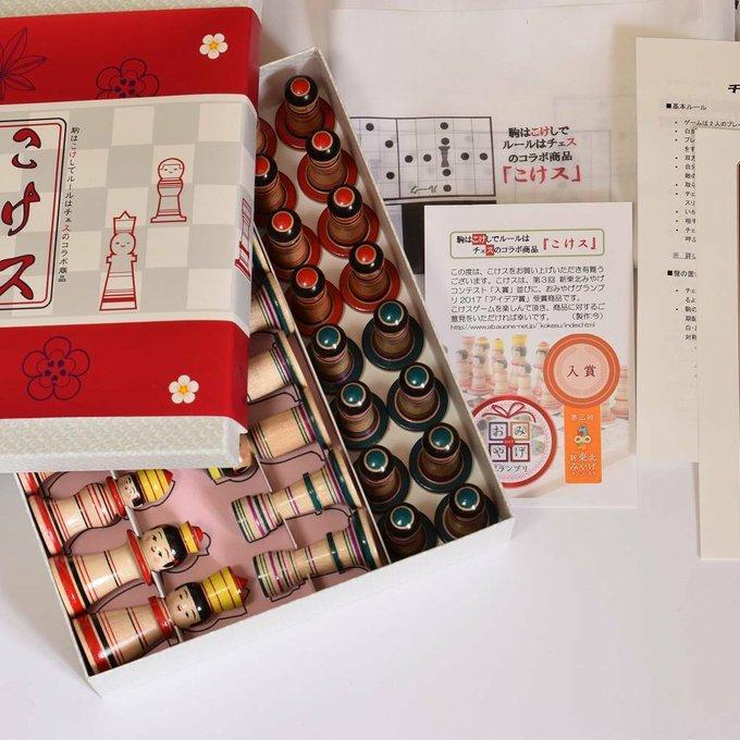 こけス 定番セット 駒 は こけし でルールは チェス のコラボ商品
