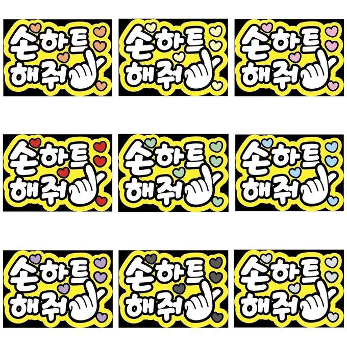 即購入可】カンペうちわ文字 ファンサうちわ A4ボード ハングル 韓国語