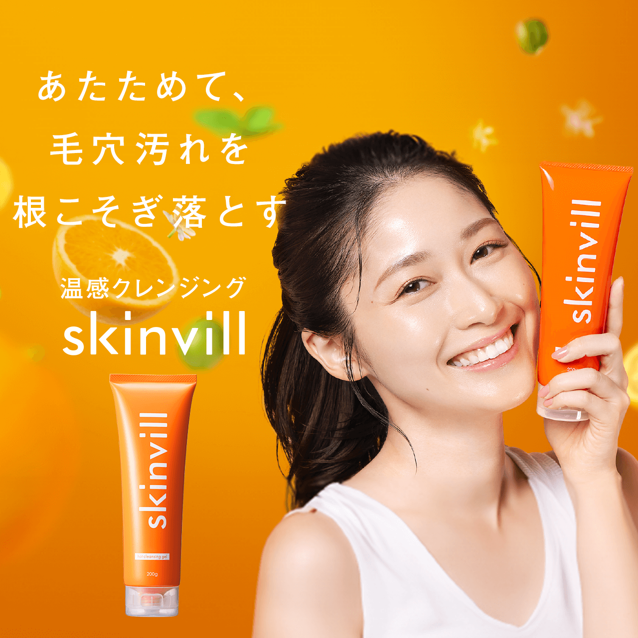 タメせる！サンドラッグ「skinvill（スキンビル） ホットクレンジング