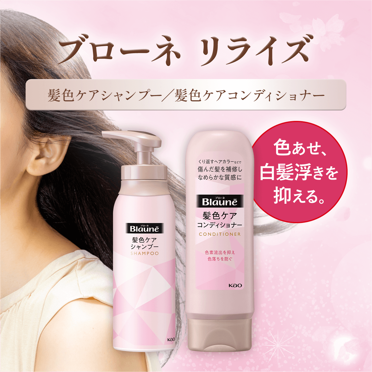 タメせる！花王「ブローネリライズ髪色(シャンプー/トリートメント)×各