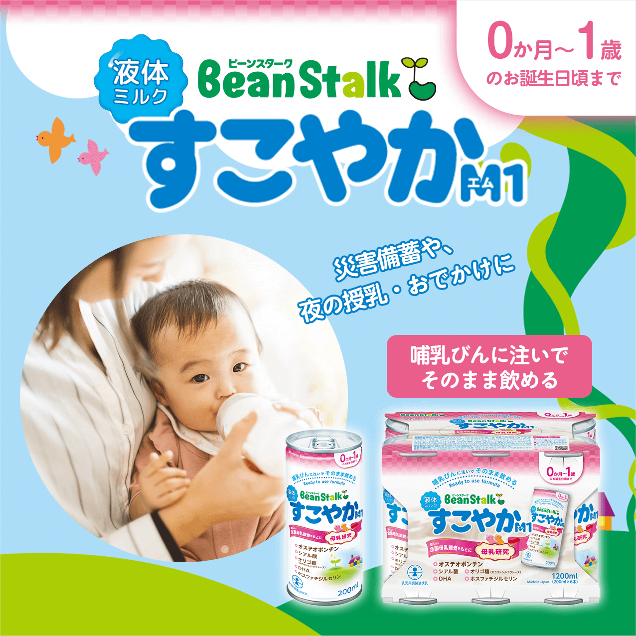 液体ミルクすこやかM1 6本パック×2 (計12本) ためせる｜Vポイントが