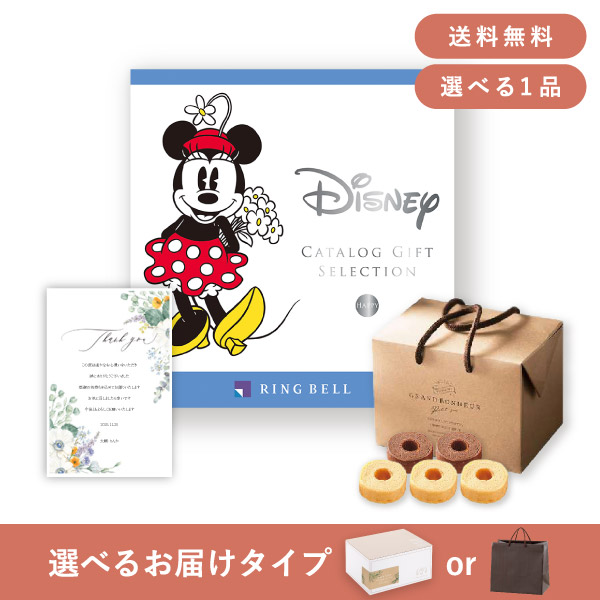 内祝いギフトセット（カタログギフト ディズニーセレクション【4900円