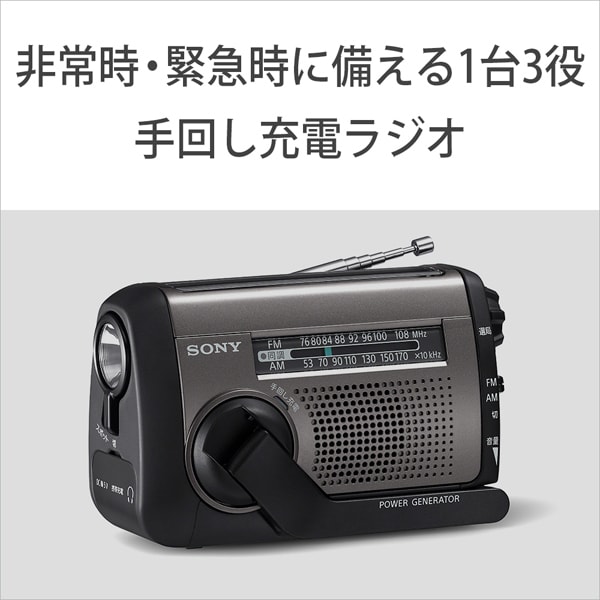 予約]ソニー SONY 防災ラジオ 手回しラジオFM/AM ブラック ICF-B300S