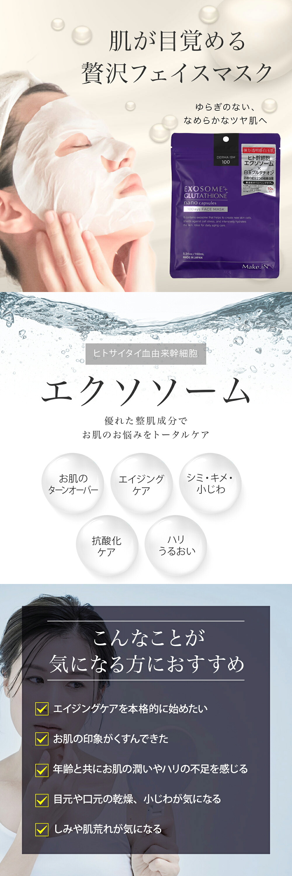 楽天市場】エクソソーム ＆ 白玉グルタチオン 10枚入り Make.iN パック