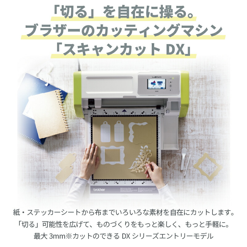 楽天市場】小型カッティングマシン スキャンカットDX SDX85 ScanNCut