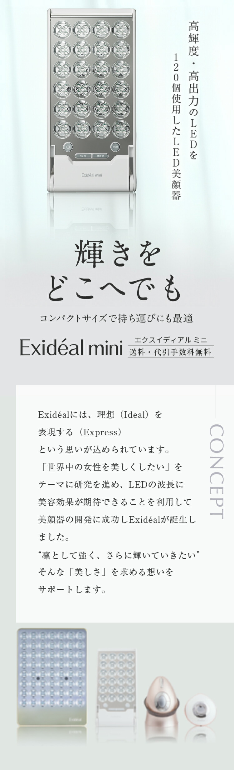 楽天市場】【3年無料延長保証付】LED美顔器 Exideal mini エクスイ
