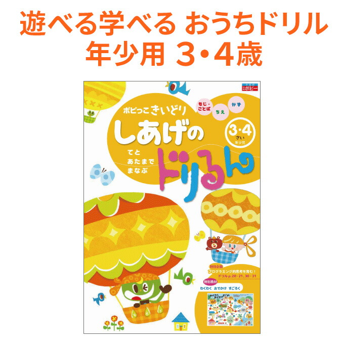 楽天市場】年長向け ポピっこあおどり しあげのドリるん 送料無料