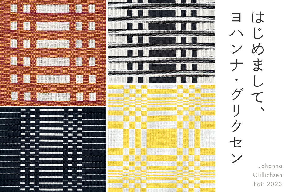 楽天市場】【吉祥寺店】ヨハンナ・グリクセンフェア2023 | フリー