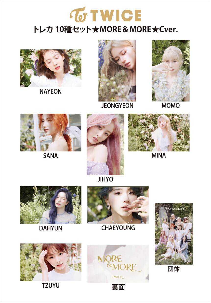 楽天市場】【おまけ付き】TWICE グッズ ☆MORE＆MORE☆Cver.☆トレカ