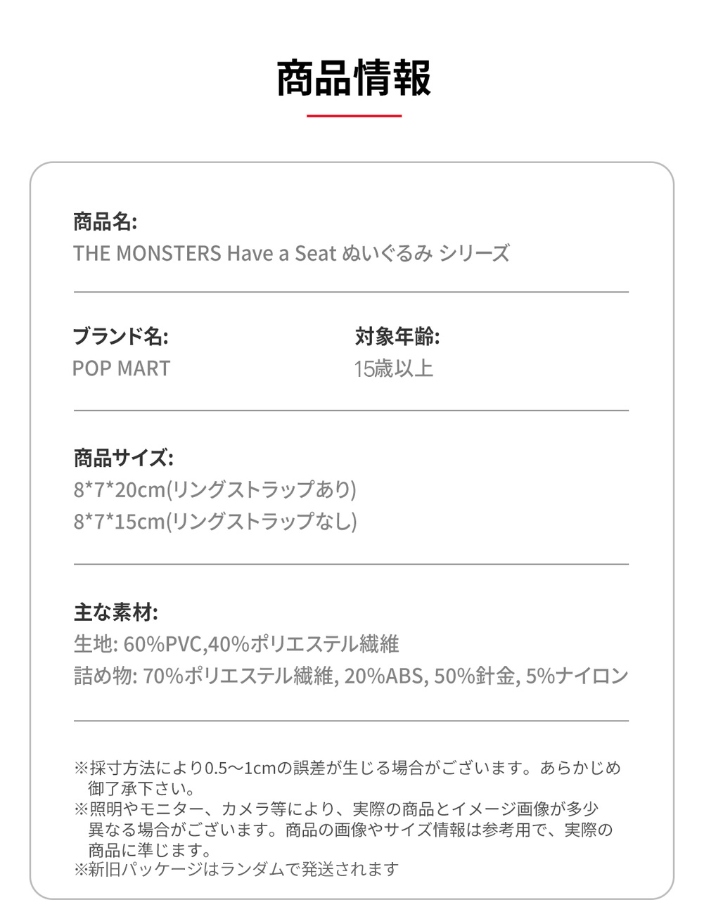 楽天市場】POP MART 公式ストア THE MONSTERS Have a Seat ぬいぐるみ