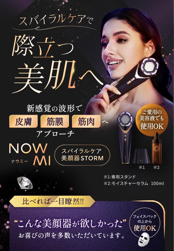 楽天市場】[保証1年] [2025年1月発売] NOWMI ナウミー STORM ストーム