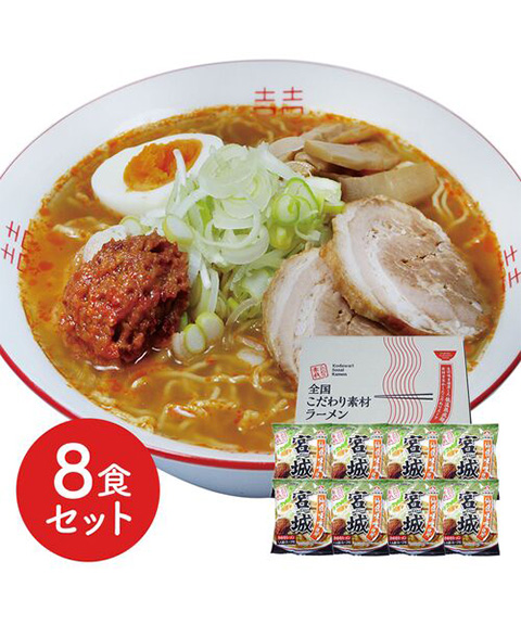 送料無料】宮城 辛味噌ラーメン8食セット memart