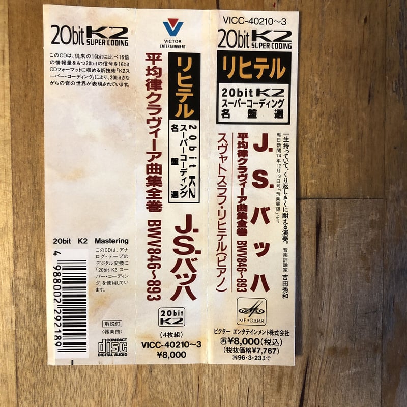 バッハ：平均律クラヴィーア曲全集（国内盤CD4枚組） リヒテル（p