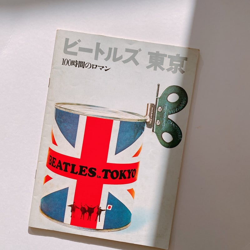 ビートルズ東京 100時間のロマン | BOOKNERD