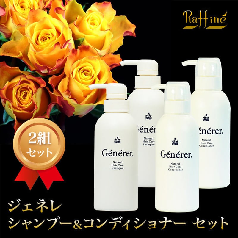 ネオベジータ ケアシャンプーE II & コンディショナーE II セット