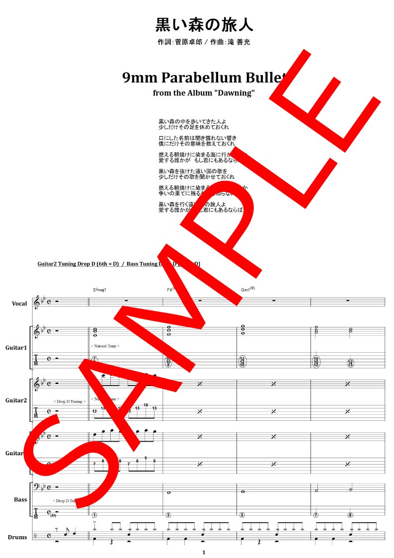 9mm PARABELLUM BULLET / 黒い森の旅人 バンド・スコア(TAB譜) 楽譜