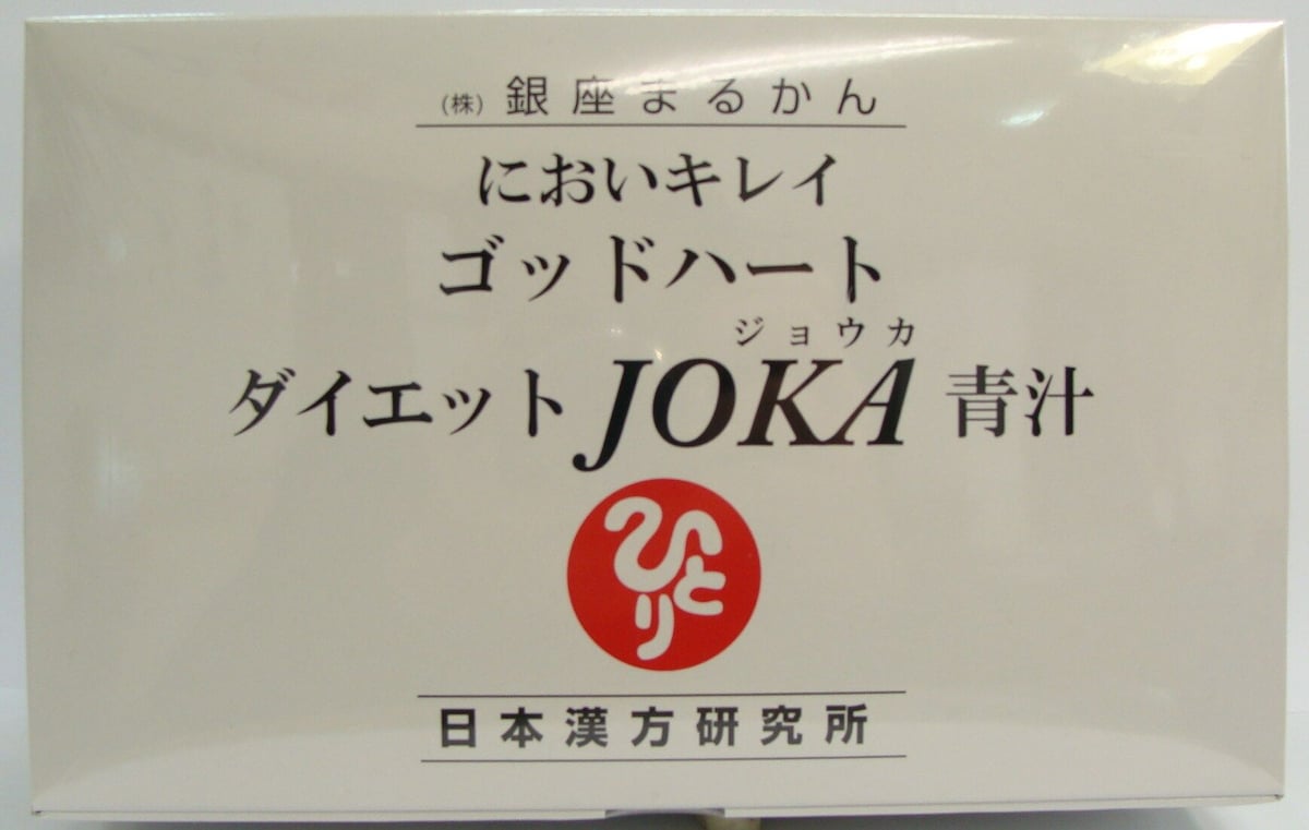 毎月定期便】【全国送料無料】ダイエットJOKA青汁 粉末 93包 銀座