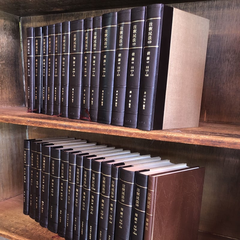 注釈民法 本巻1〜26巻 全27冊 +索引1冊《全28冊揃》 ※再入荷待ち2名様