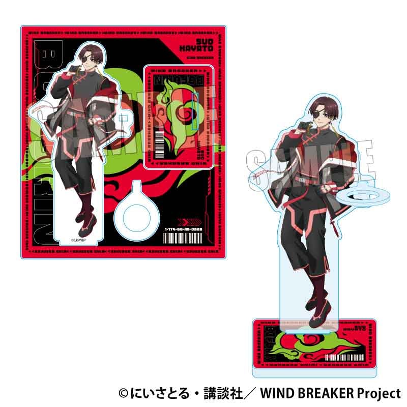 ハッピーバッグ 通常版 WIND BREAKER/蘇枋 隼飛 | ベルハウスショップ