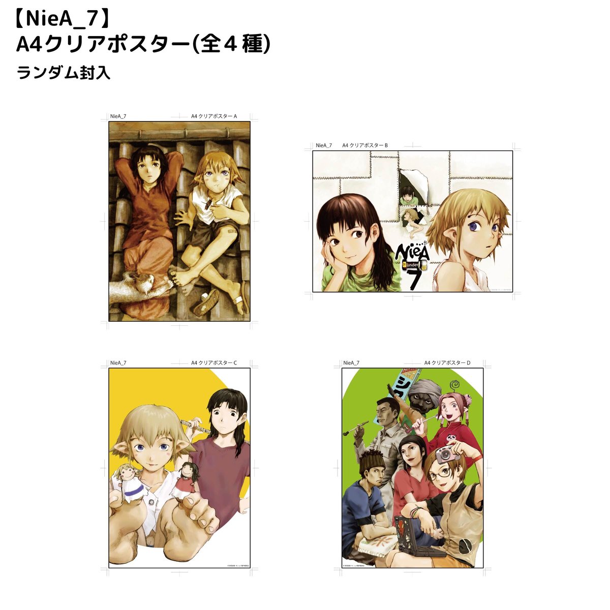 NieA_7】A4クリアポスター(ランダム封入) | messa store