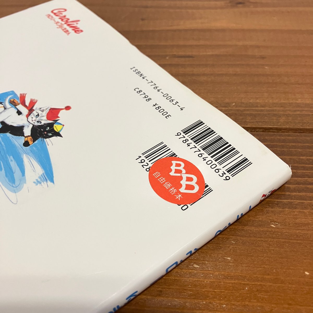 カロリーヌ プチえほんシリーズ プフとノワロー ゆきやまへいく