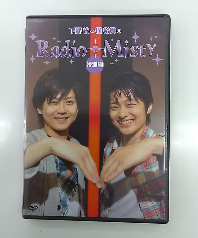 下野紘&梶裕貴の Radio Misty 特別編 DVD | K-BOOKS K-POP館