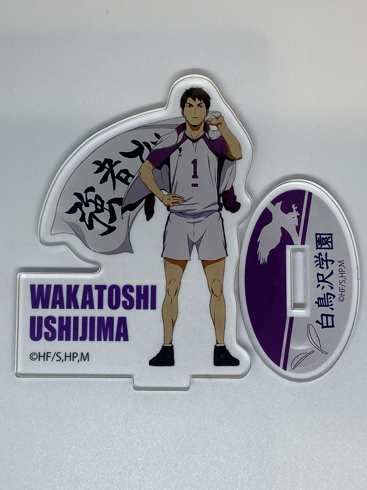 ハイキュー!! 牛島 若利 ハイキュー!! アクリルスタンド（横断幕