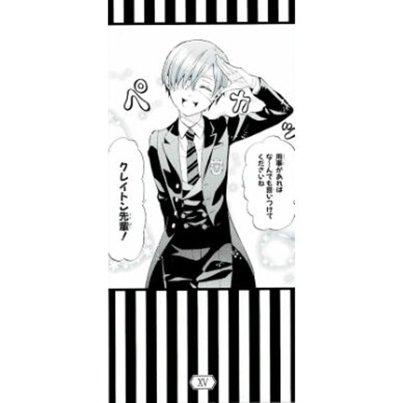 枢やな 『黒執事』 名場面 しおり シエル | K-BOOKS 池袋 2次元グッズ通販