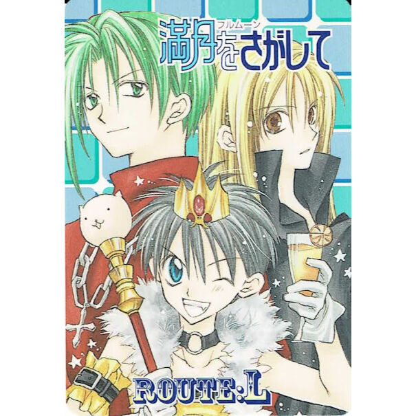 満月をさがして]りぼん特製ジグソーパズル(300ピース)☆種村有菜 満月