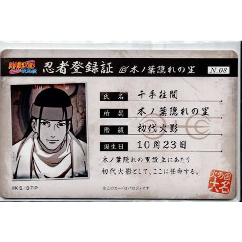 NARUTO ナルト エッチングカード 柱間 扉間 レアカード 厚 14 ナルト
