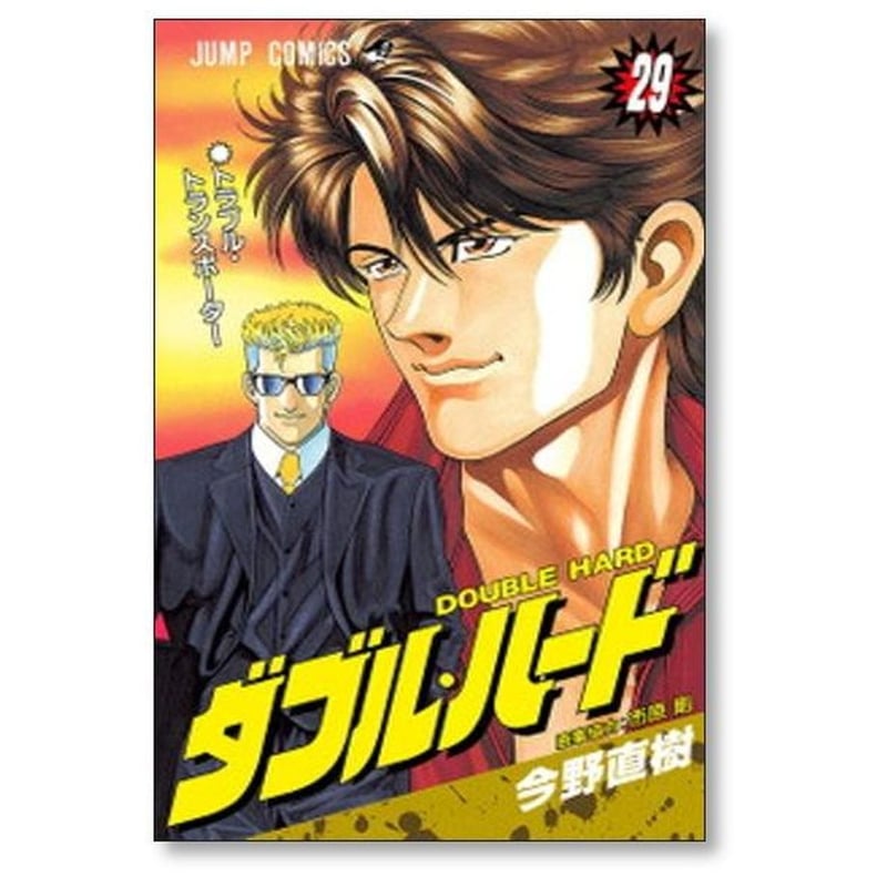 ダブルハード 今野直樹 [1-30巻 漫画全巻セット/完結] | 漫画専門店