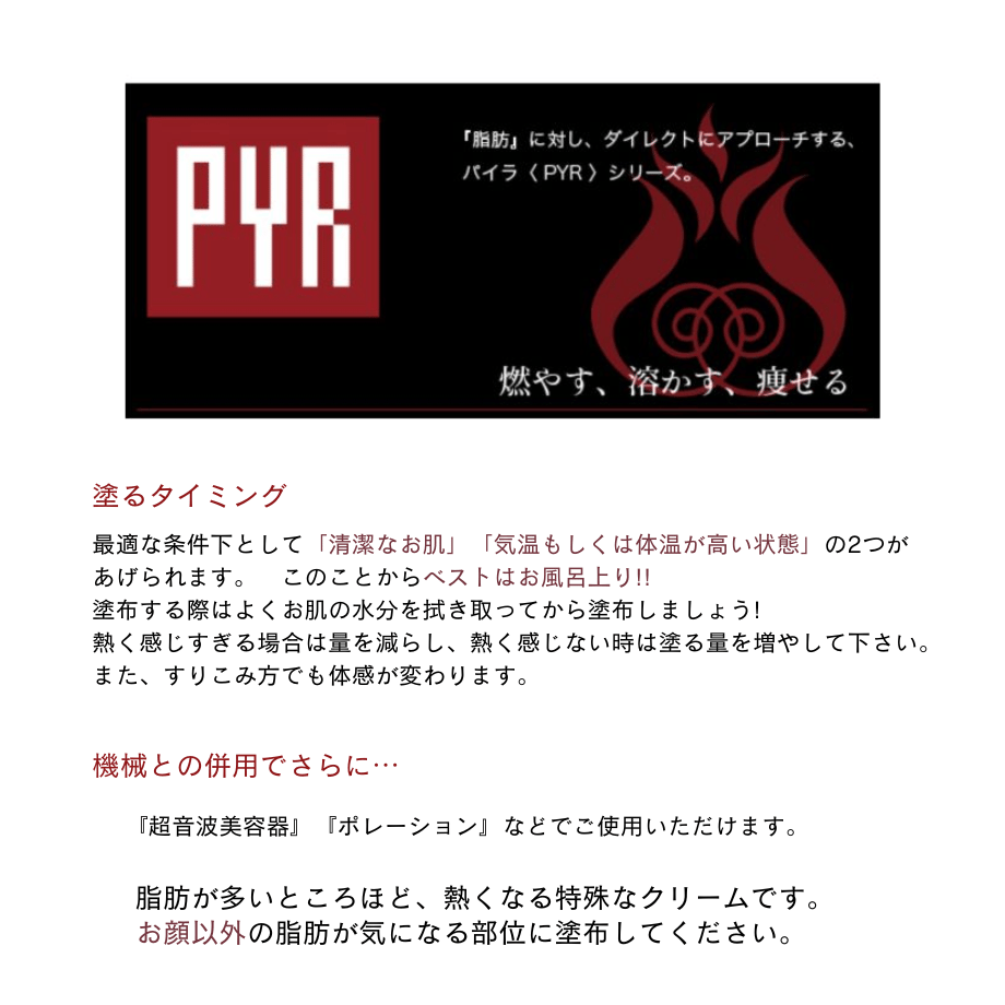 PYR パイラ／ボディ用ジェルクリーム（150g） | ヴィーナス