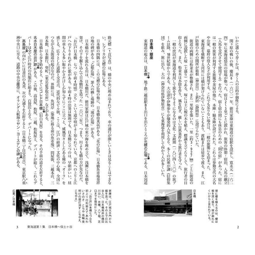 セット ホントに歩く東海道53次・57次+脇往還3街道 全20冊 10%OFF | 風
