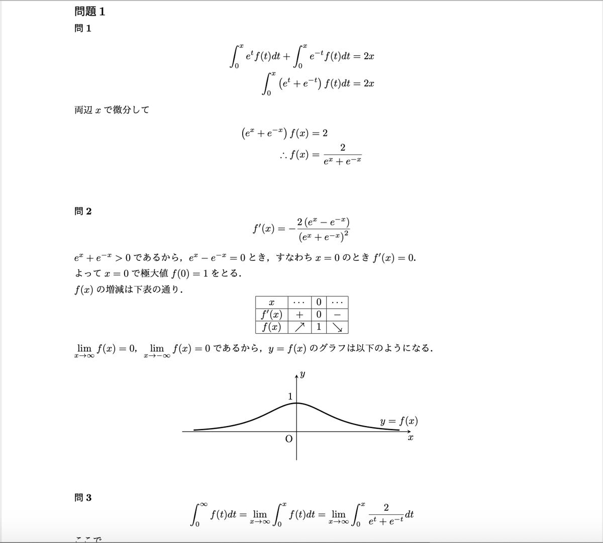 筑波大学医学部編入試験 過去問解答解説 数学3年分（2018~2020
