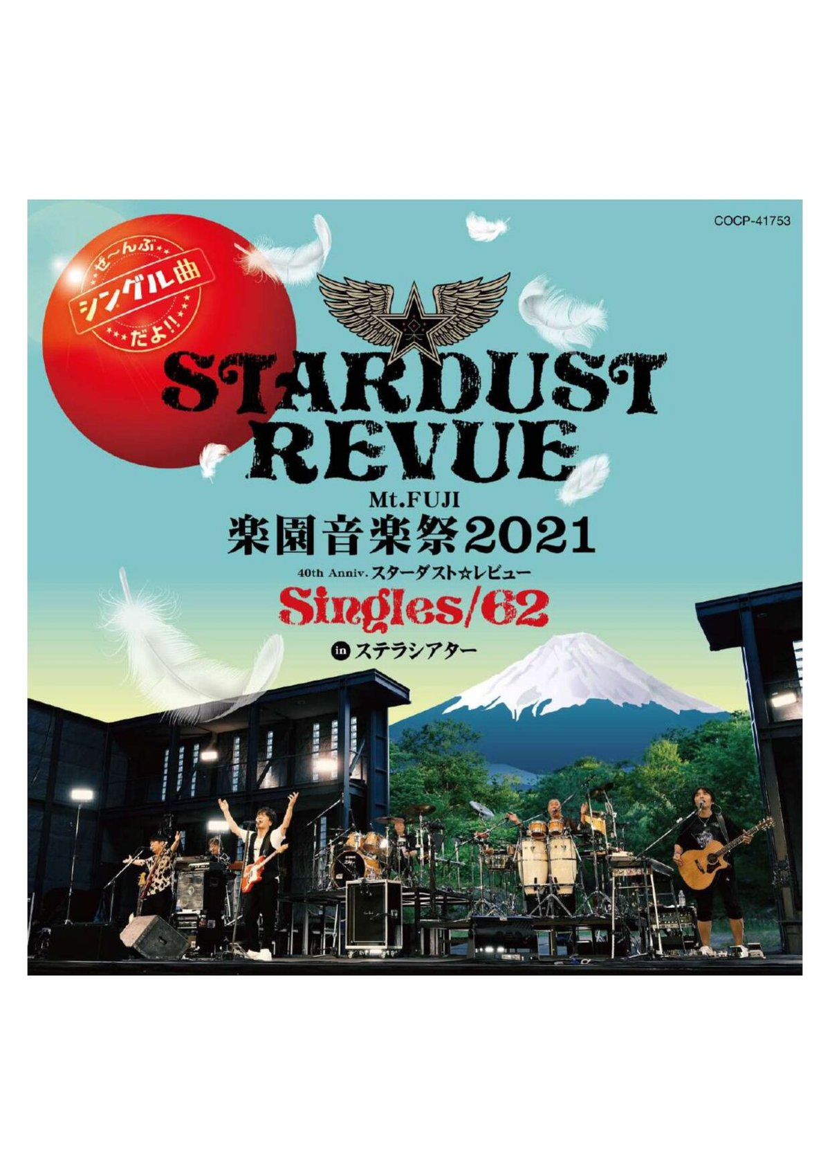 CD】スターダスト☆レビュー｢Mt.FUJI 楽園音楽祭2021 40th Anniv.スタ