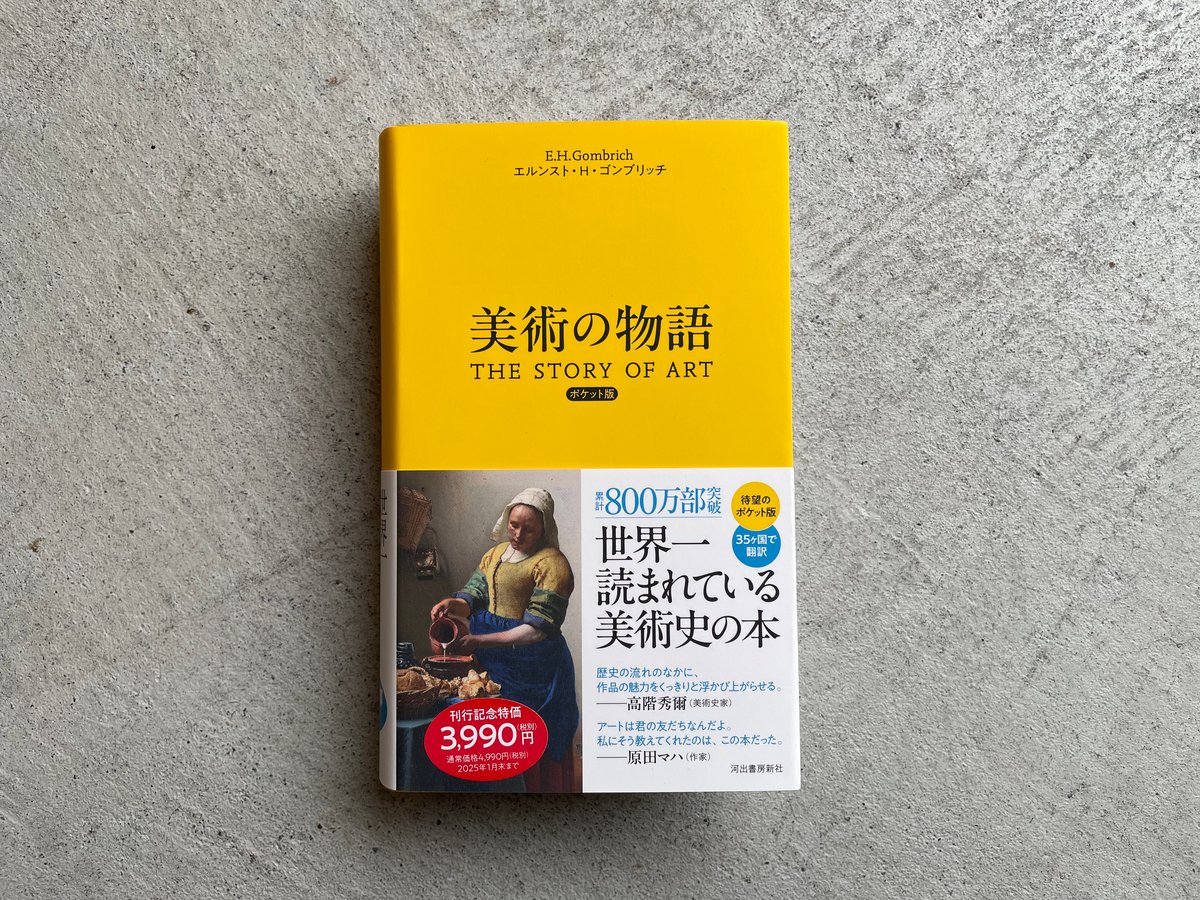 美術の物語 ポケット版 ｜ エルンスト・H・ゴンブリッチ | HUT BOOKSTORE