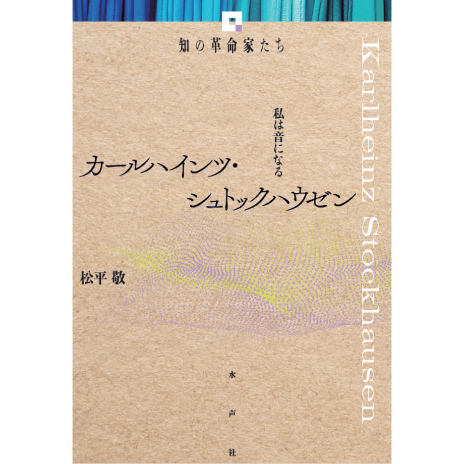 シュトックハウゼンCDガイド 10-19 – 松平 敬 website