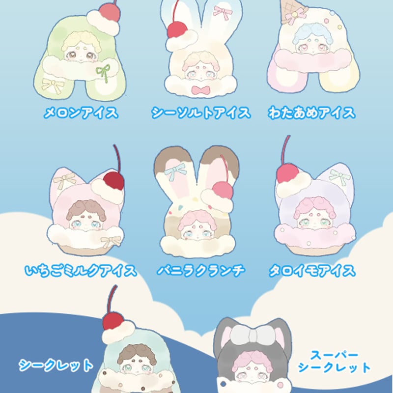 現品販売】LUCKY DEER NAI 「おやすみ兎：ふわふわ氷」 ぬいぐるみ