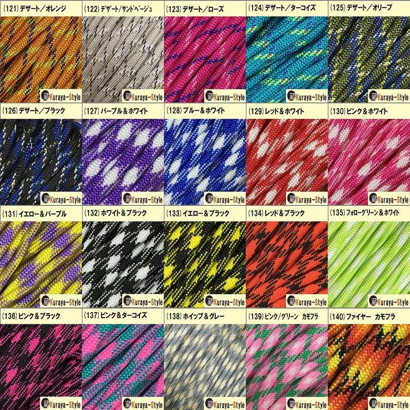 物価高支援・特別価格＞◇パラコード550／7芯 4mm◇10m◇カラー(131