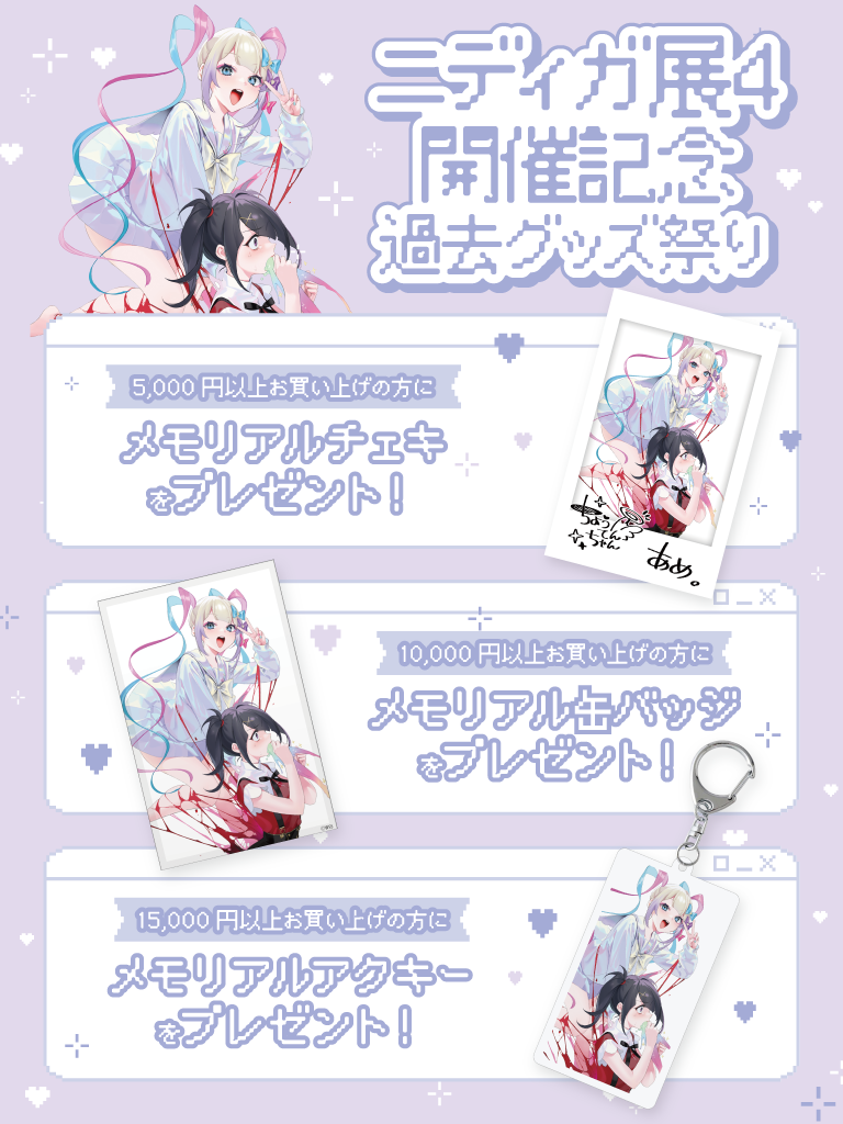 ニディガ展4開催記念過去グッズ祭り】激エモCDアクキー | NEEDY GIRL