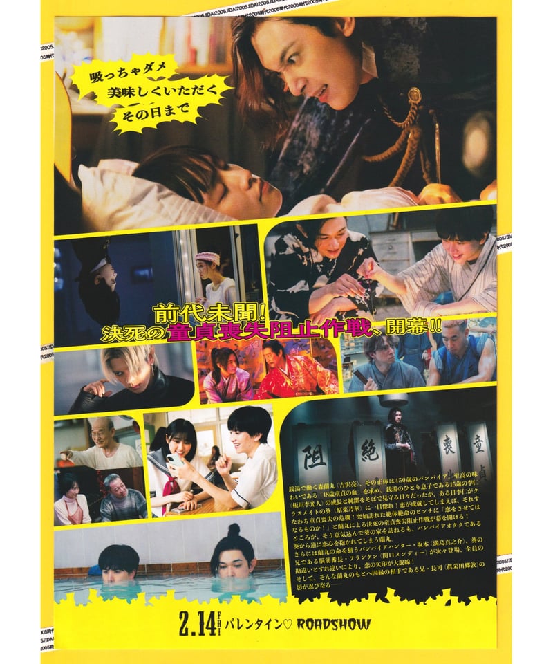 ①ババンババンバンバンパイア | 映画チラシ・フライヤー