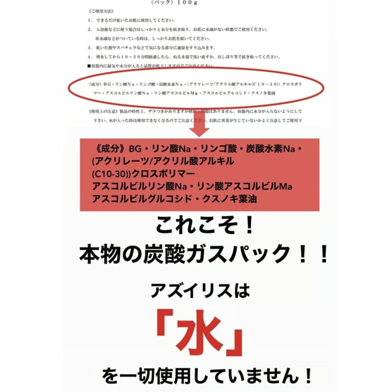 アズイリスミニ】(As_iris)炭酸ガスペーストパック | 【アズイリス正規